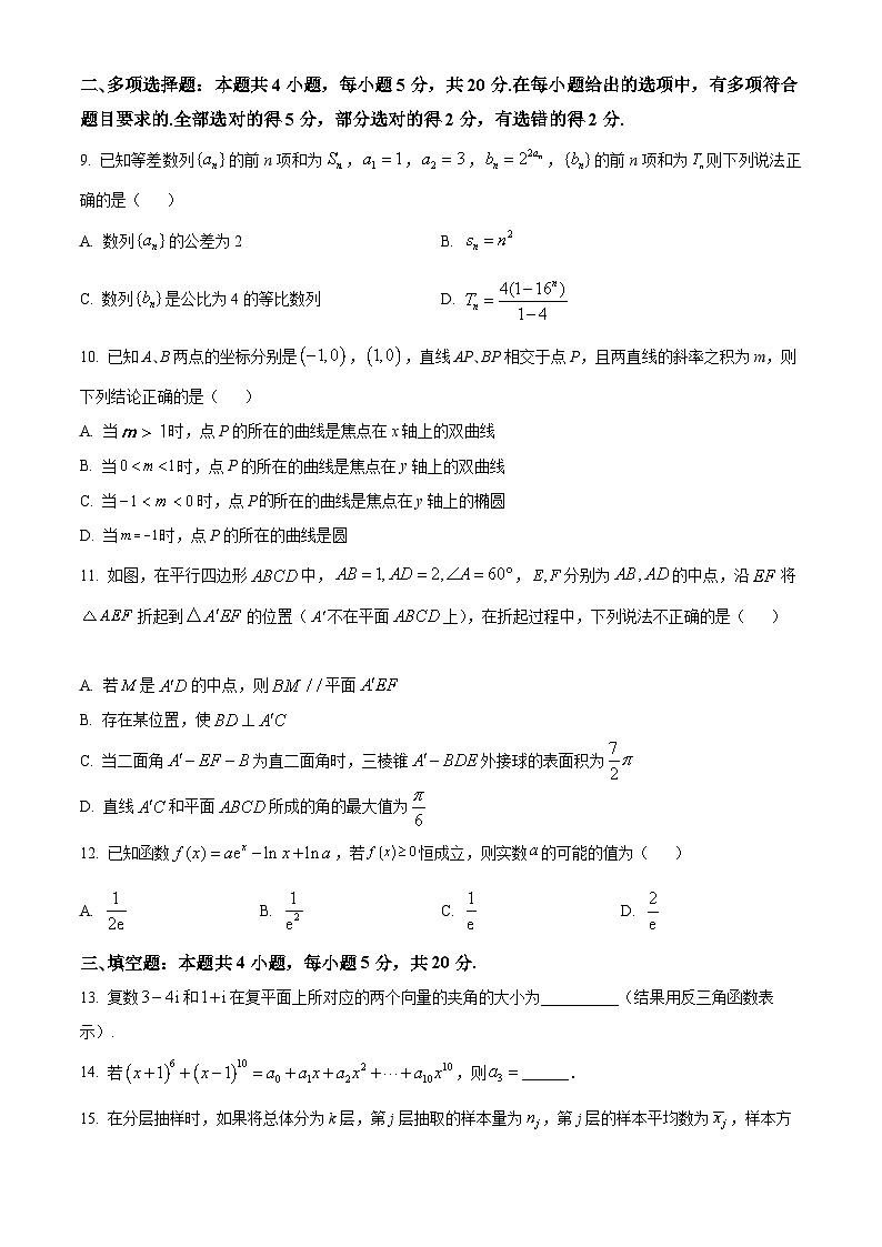 【期中真题】重庆市2023届高三上学期期中数学试题（原卷版）第3页