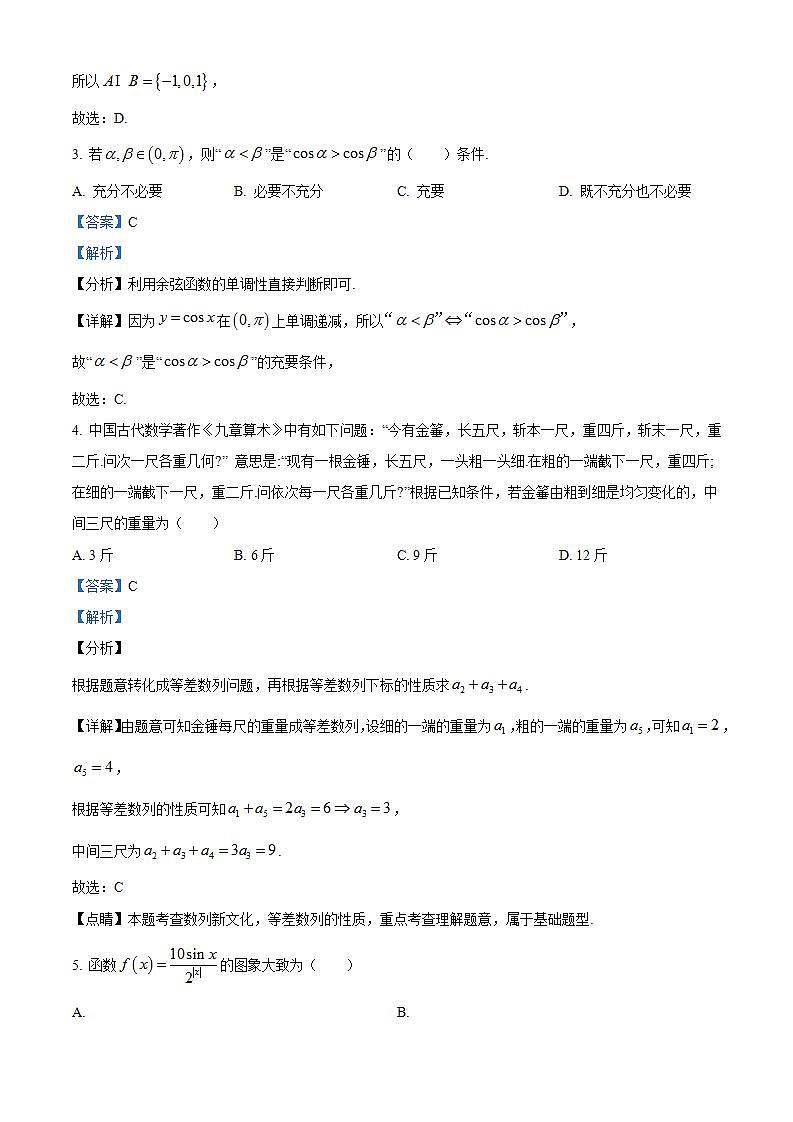 【期中真题】重庆市育才中学校2023届高三上学期期中数学试题.zip02