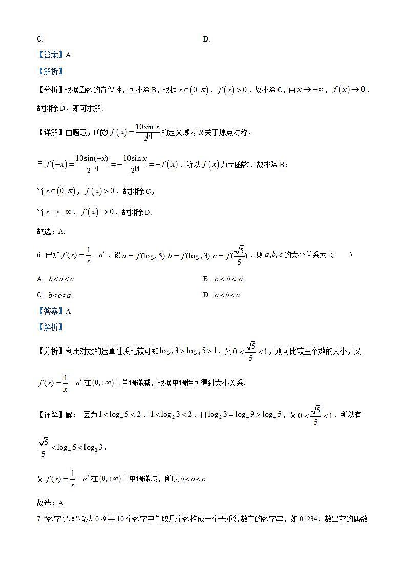 【期中真题】重庆市育才中学校2023届高三上学期期中数学试题.zip03