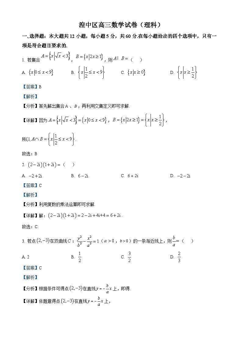 【期中真题】青海省西宁市湟中区2022-2023学年高三上学期期中考试数学（理）试题（解析版）第1页