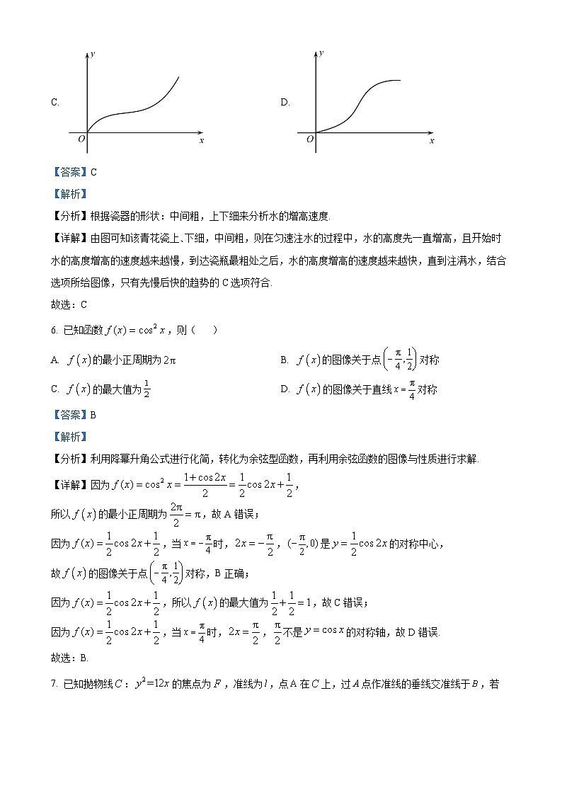 【期中真题】青海省西宁市湟中区2022-2023学年高三上学期期中考试数学（理）试题（解析版）第3页