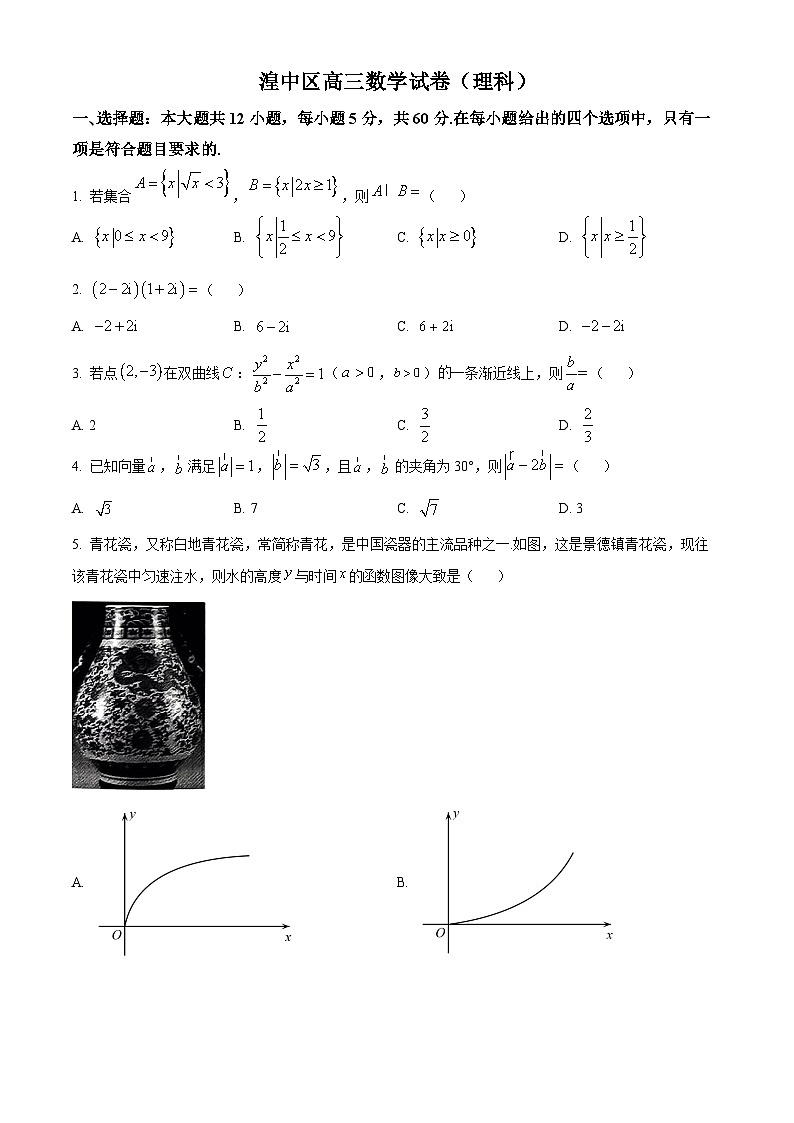 【期中真题】青海省西宁市湟中区2022-2023学年高三上学期期中考试数学（理）试题（原卷版）第1页
