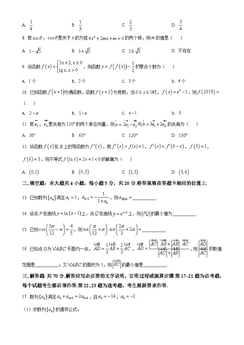 【期中真题】黑龙江省哈尔滨市第三中学2021-2022学年高三上学期期中考试数学（理）试题（原卷版）第2页