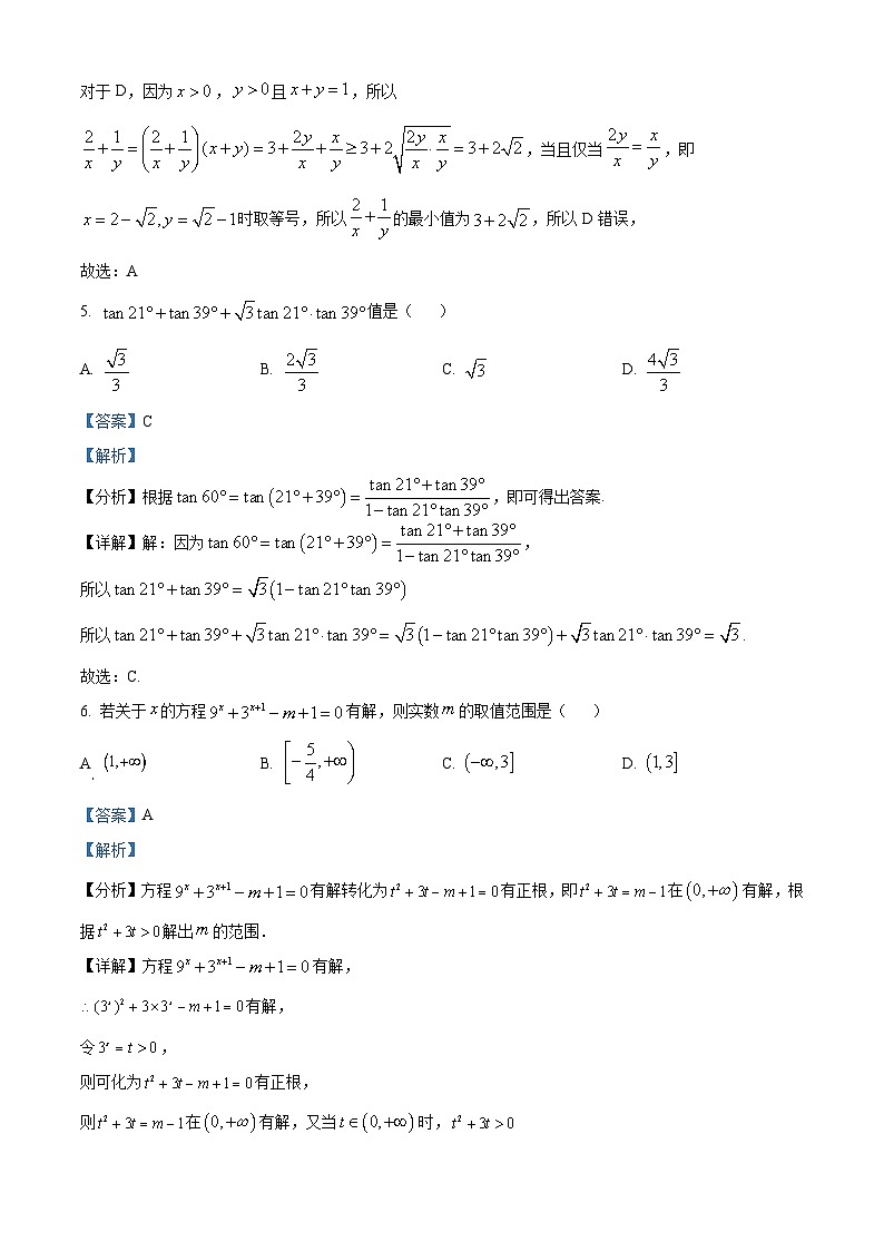 【期中真题】黑龙江省哈尔滨市第三中学2021-2022学年高三上学期期中考试数学（理）试题（解析版）第3页
