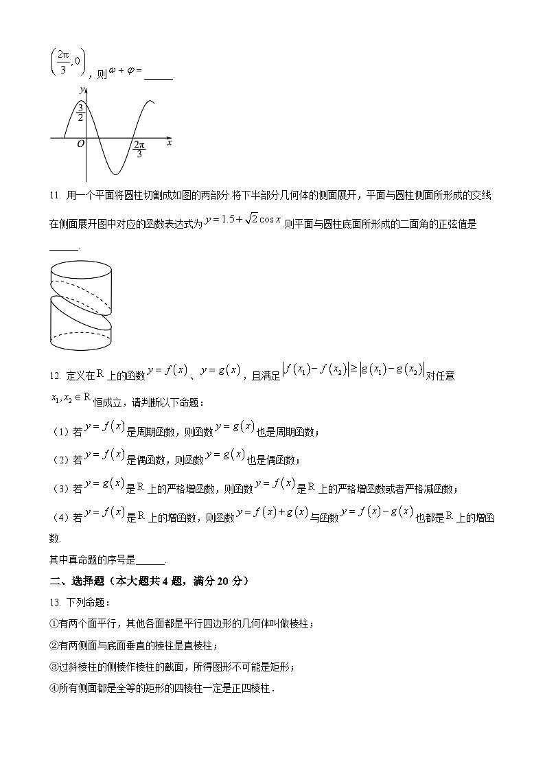 【期中真题】上海交通大学附属中学2022-2023学年高二上学期期中数学试题（原卷版）第2页