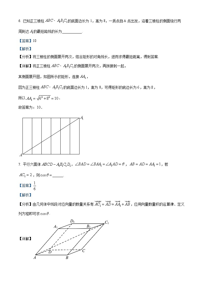 【期中真题】上海交通大学附属中学2022-2023学年高二上学期期中数学试题（解析版）第3页