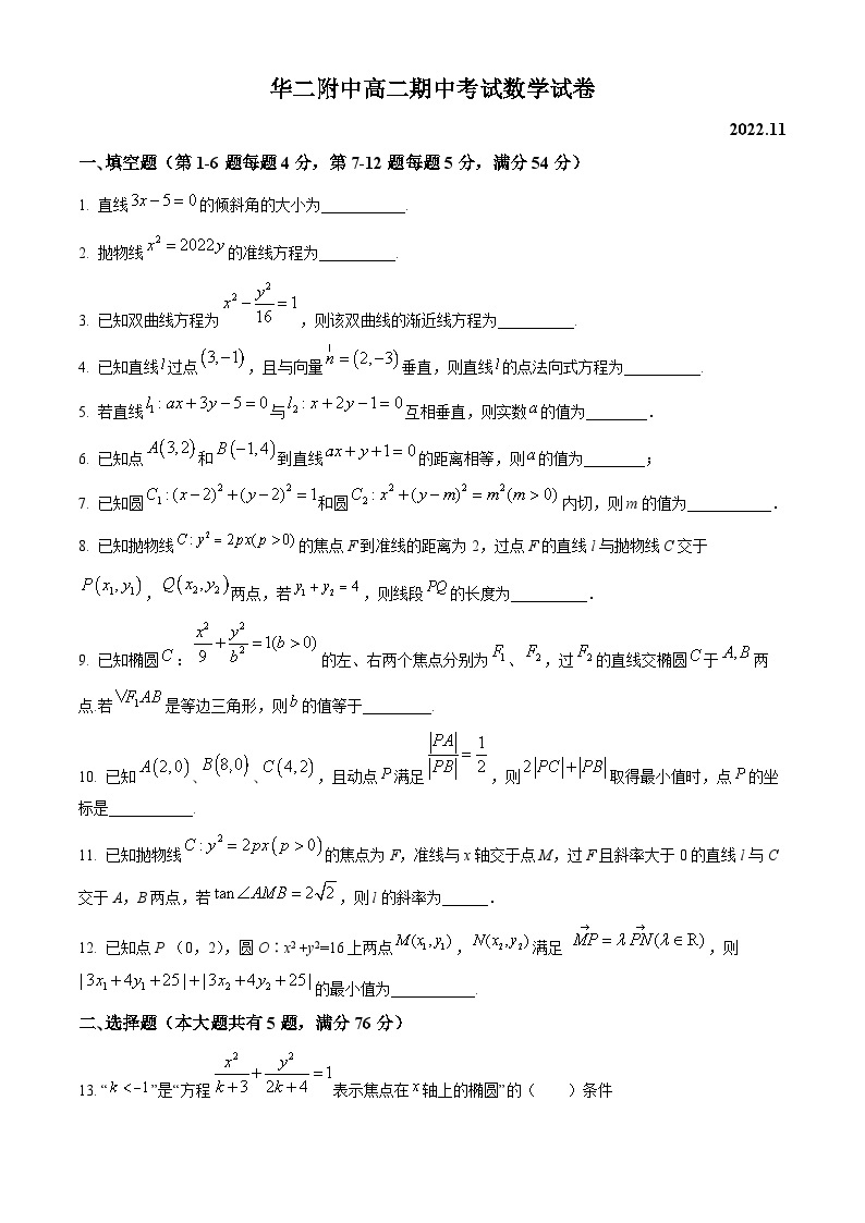 【期中真题】上海市华东师范大学第二附属中学2022-2023学年高二上学期期中数学试题.zip01