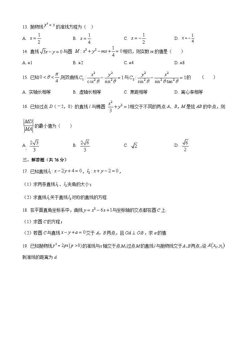【期中真题】上海市杨浦区复旦大学附属中学2022-2023学年高二上学期期中数学试题.zip02