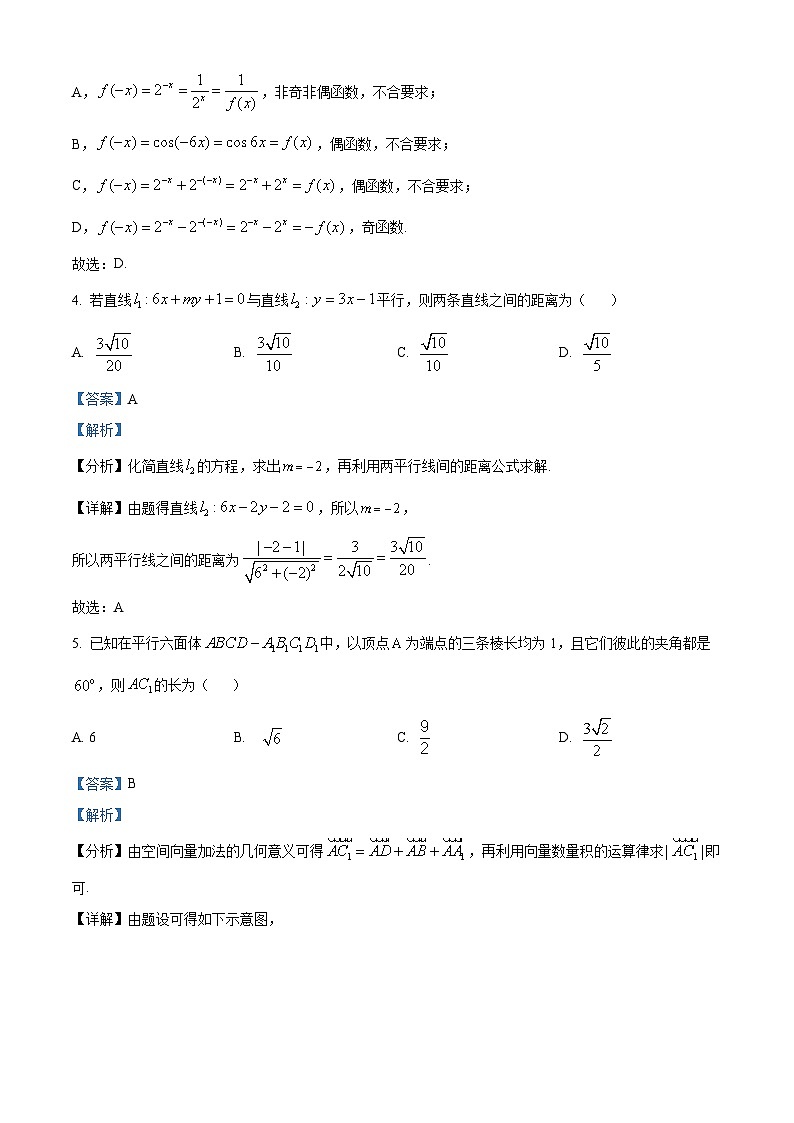 【期中真题】云南省玉溪第一中学2021-2022学年高二上学期期中考试数学（理）试题（解析版）第2页