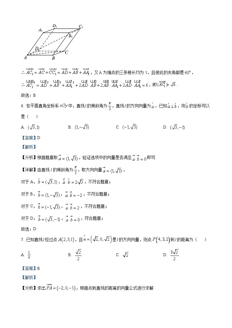 【期中真题】云南省玉溪第一中学2021-2022学年高二上学期期中考试数学（理）试题（解析版）第3页