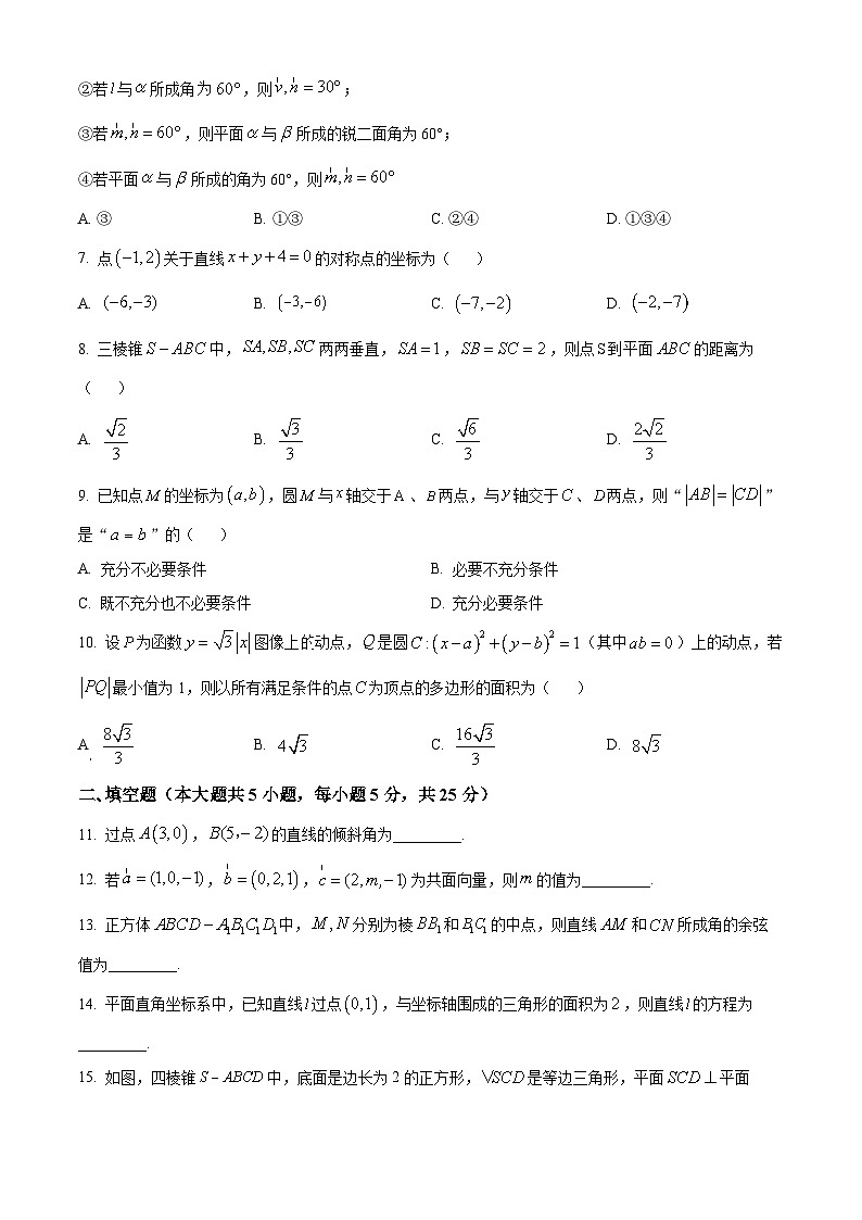 【期中真题】北京市北京师范大学附属实验中学2022-2023学年高二上学期期中考试数学试题（原卷版）第2页