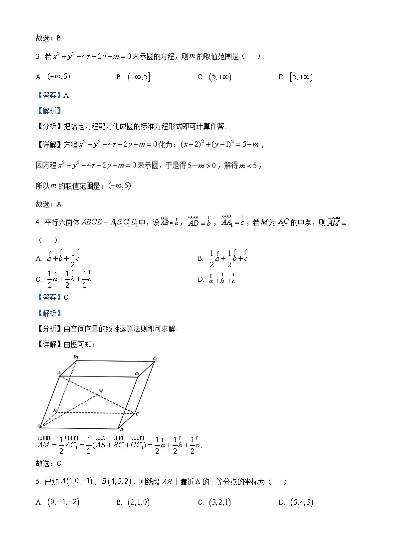 【期中真题】北京市北京师范大学附属实验中学2022-2023学年高二上学期期中考试数学试题（解析版）第2页
