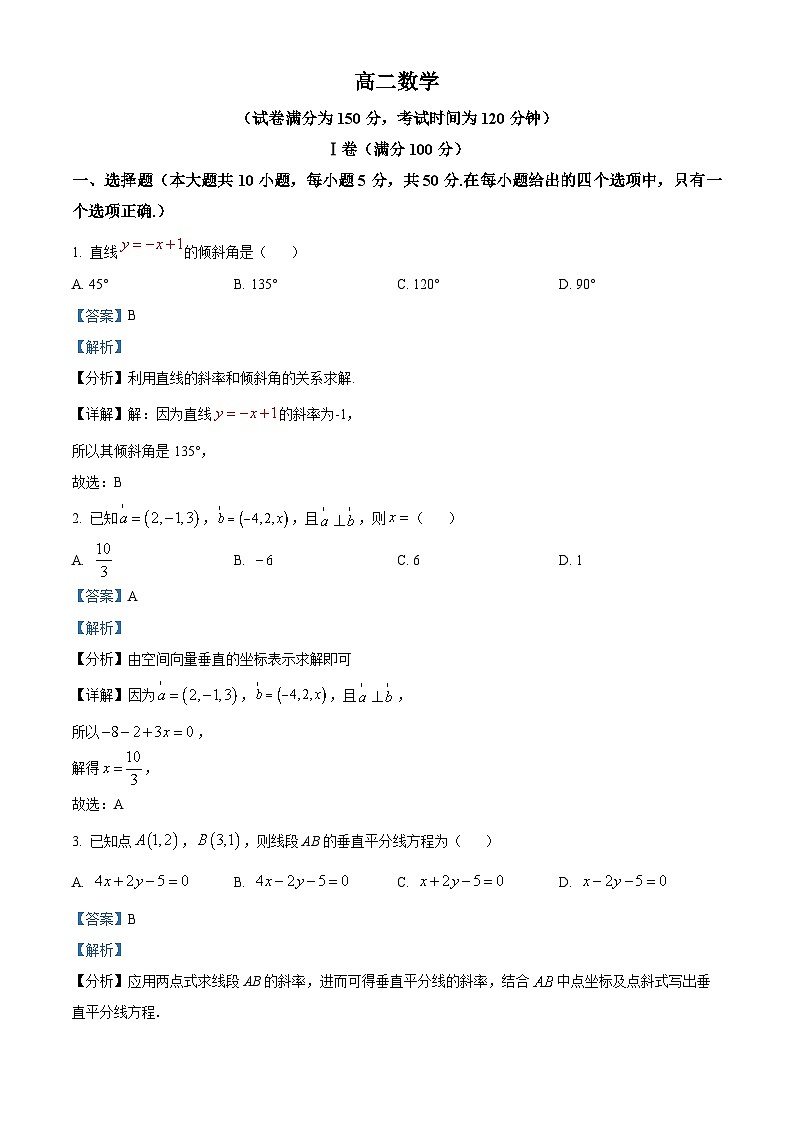 【期中真题】北京市第四中学2022~2023学年高二上学期期中考试数学试题（解析版）第1页