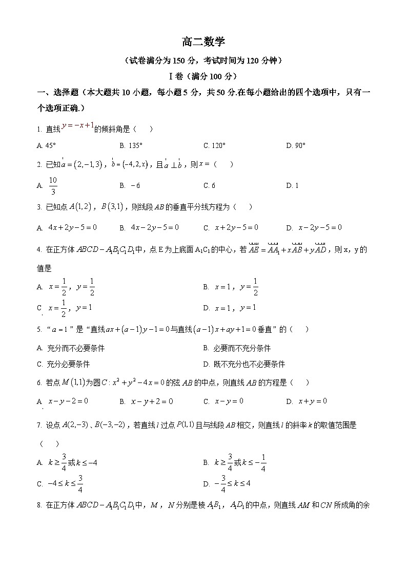 【期中真题】北京市第四中学2022~2023学年高二上学期期中考试数学试题（原卷版）第1页