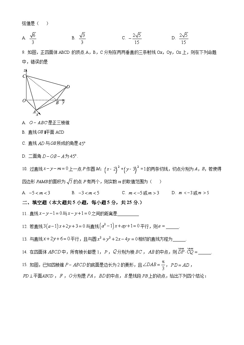【期中真题】北京市第四中学2022~2023学年高二上学期期中考试数学试题（原卷版）第2页