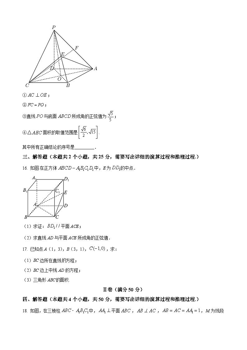 【期中真题】北京市第四中学2022~2023学年高二上学期期中考试数学试题（原卷版）第3页