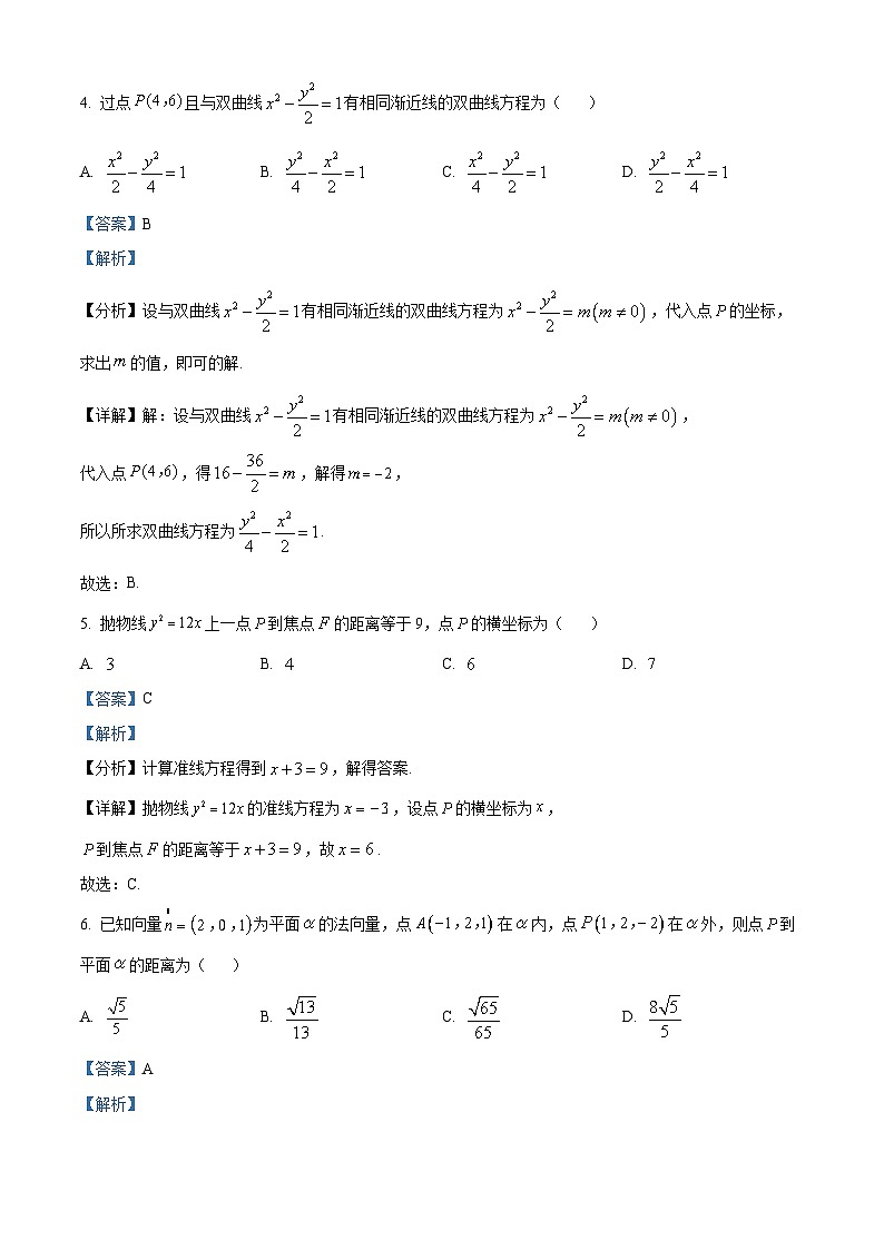 【期中真题】吉林省东北师范大学附属中学2021-2022学年高二上学期期中考试数学试题.zip02