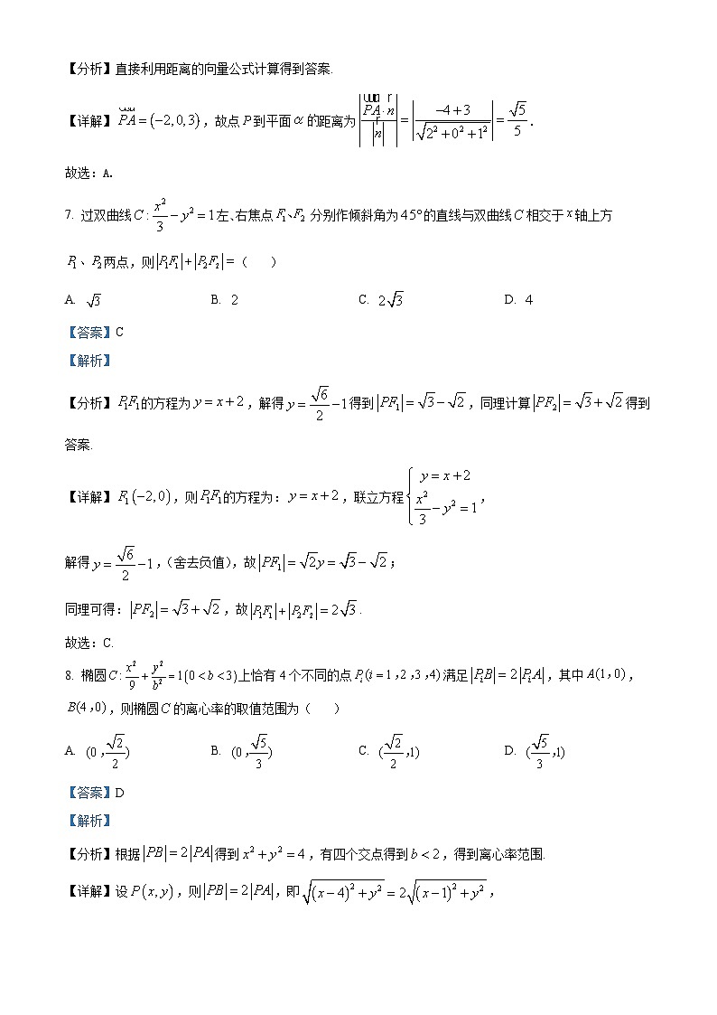 【期中真题】吉林省东北师范大学附属中学2021-2022学年高二上学期期中考试数学试题.zip03