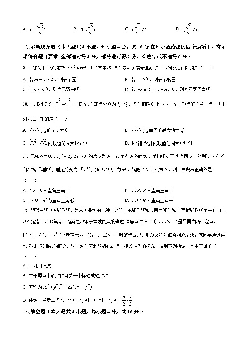 【期中真题】吉林省东北师范大学附属中学2021-2022学年高二上学期期中考试数学试题.zip02