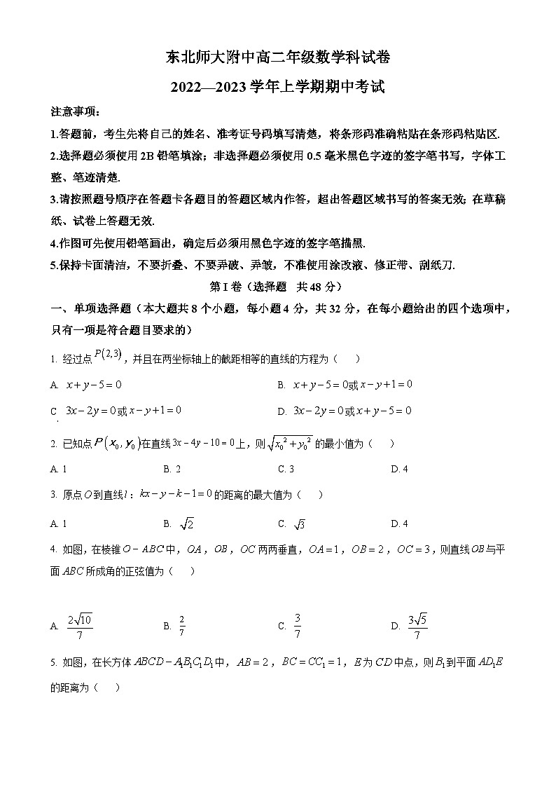 【期中真题】吉林省长春市长春净月高新技术产业开发区东北师范大学附属中学2022-2023学年高二上学期期中数学试题.zip01