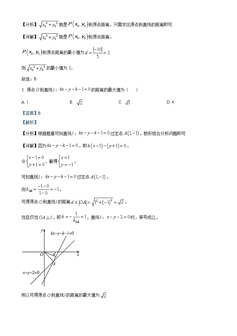 【期中真题】吉林省长春市长春净月高新技术产业开发区东北师范大学附属中学2022-2023学年高二上学期期中数学试题.zip02