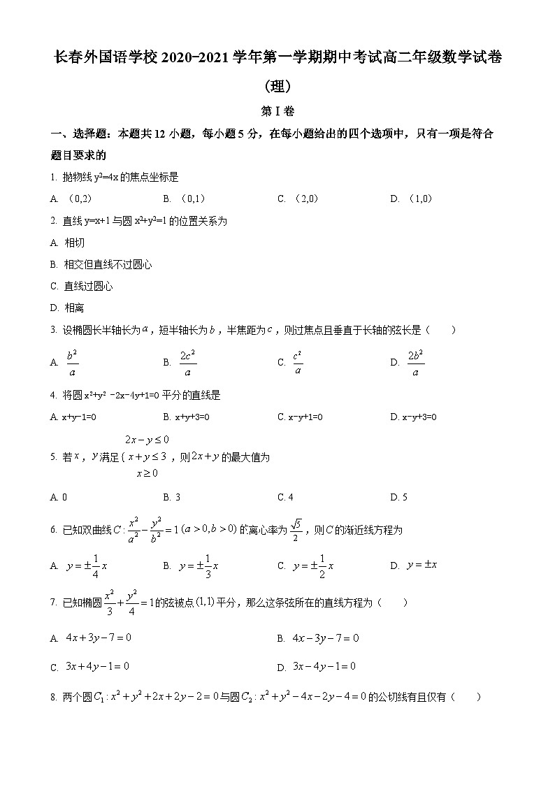 【期中真题】吉林省长春市长春外国语学校2020-2021学年高二上学期期中考试数学试题（原卷版）第1页