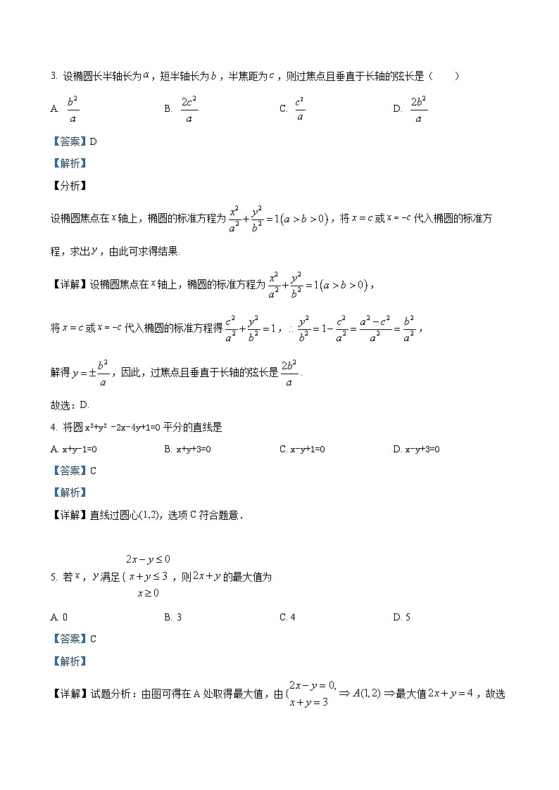 【期中真题】吉林省长春市长春外国语学校2020-2021学年高二上学期期中考试数学试题（解析版）第2页
