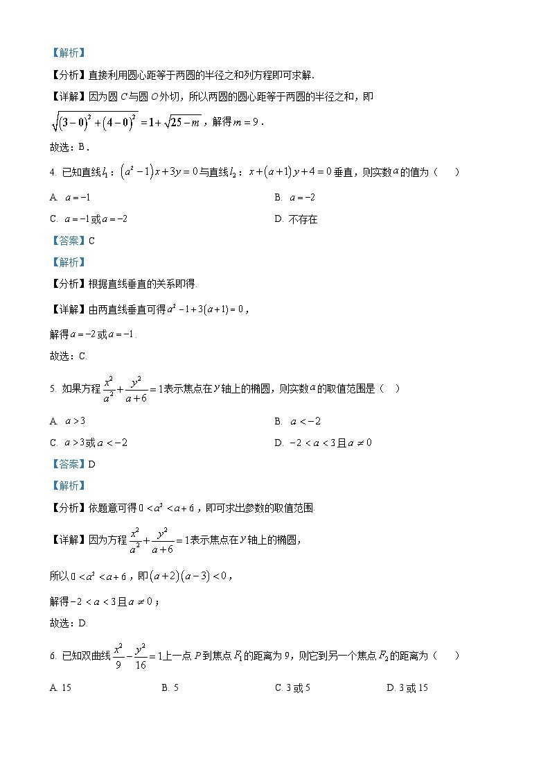 【期中真题】四川省成都外国语学校2022-2023学年高二上学期期中考试数学（理）试题.zip02