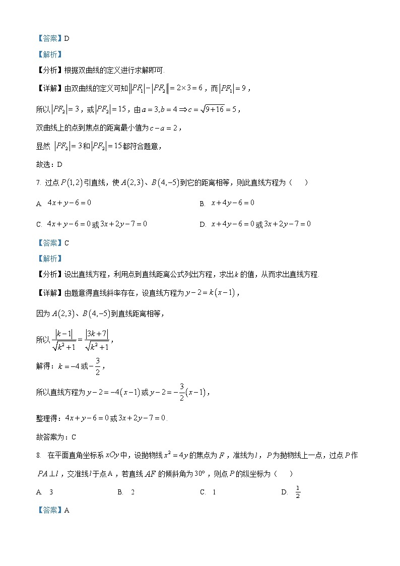 【期中真题】四川省成都外国语学校2022-2023学年高二上学期期中考试数学（理）试题.zip03