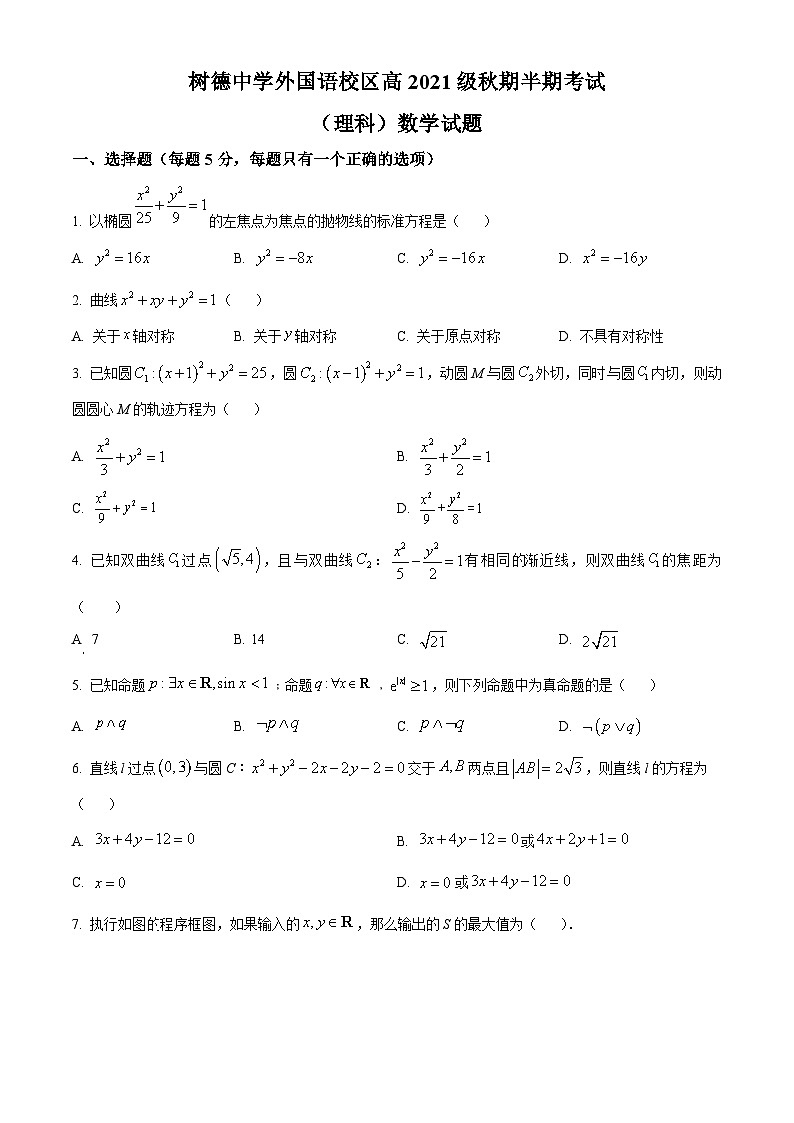 【期中真题】四川省成都市树德中学2022-2023学年高二上学期期中考试数学（理）试题（原卷版）第1页