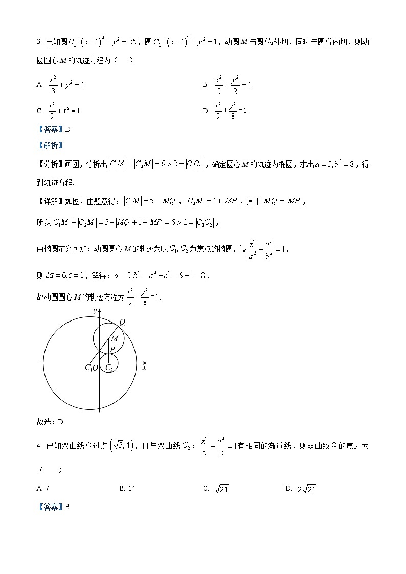 【期中真题】四川省成都市树德中学2022-2023学年高二上学期期中考试数学（理）试题（解析版）第2页
