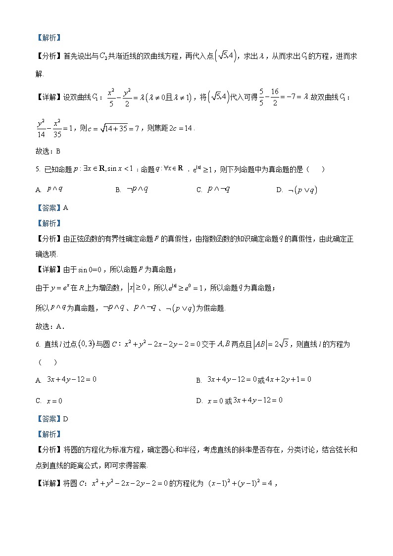 【期中真题】四川省成都市树德中学2022-2023学年高二上学期期中考试数学（理）试题（解析版）第3页