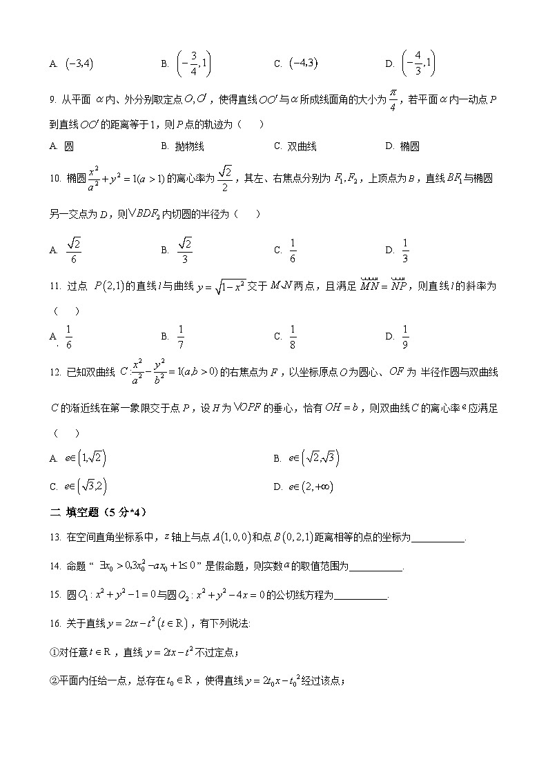 【期中真题】四川省成都市第七中学2022-2023学年高二上学期期中数学理科试题（原卷版）第2页