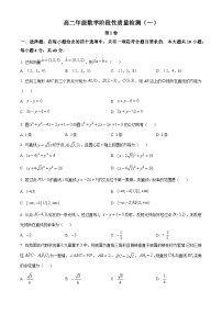 【期中真题】天津市南开中学2022-2023学年高二上学期阶段性质量检测(一)数学试题.zip