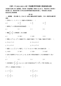 【期中真题】天津市第一中学2022-2023学年高二上学期期中数学试题.zip