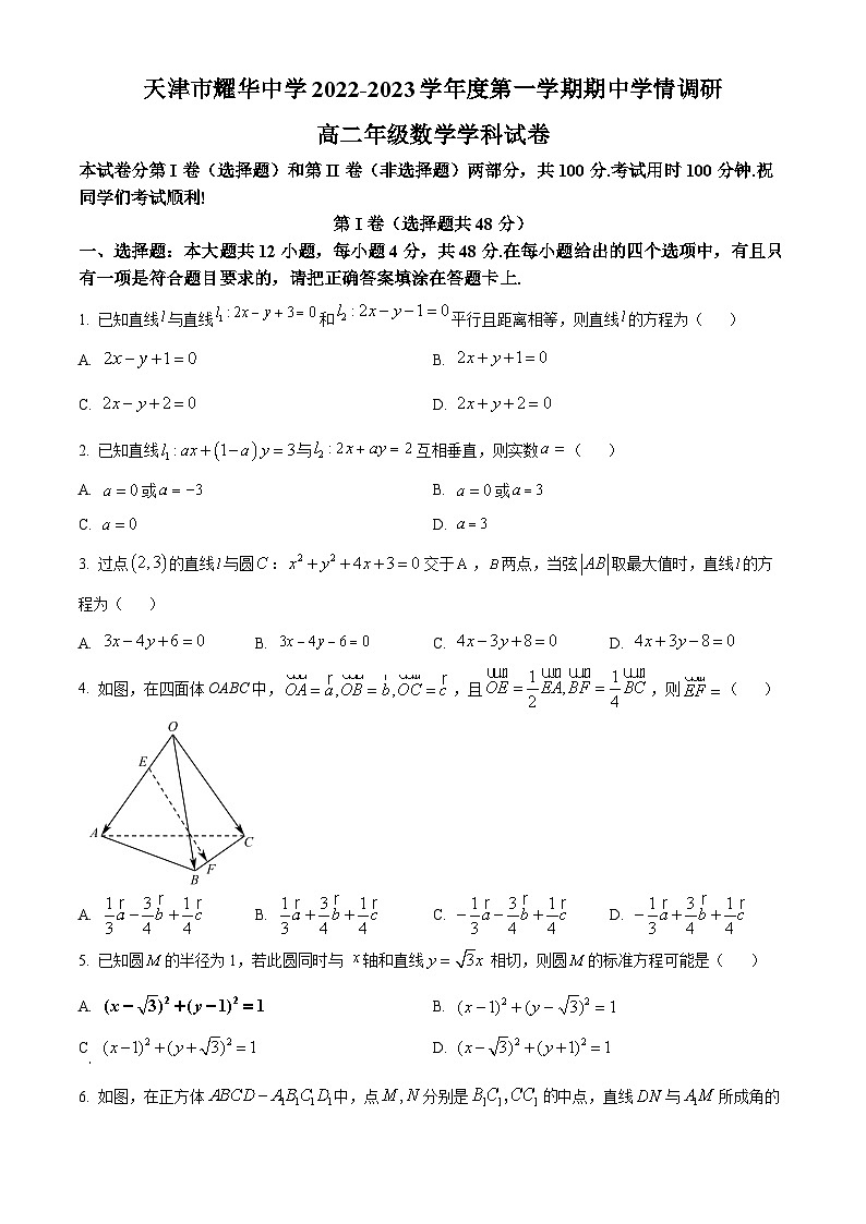 【期中真题】天津市耀华中学2022-2023学年高二上学期期中数学试题.zip01