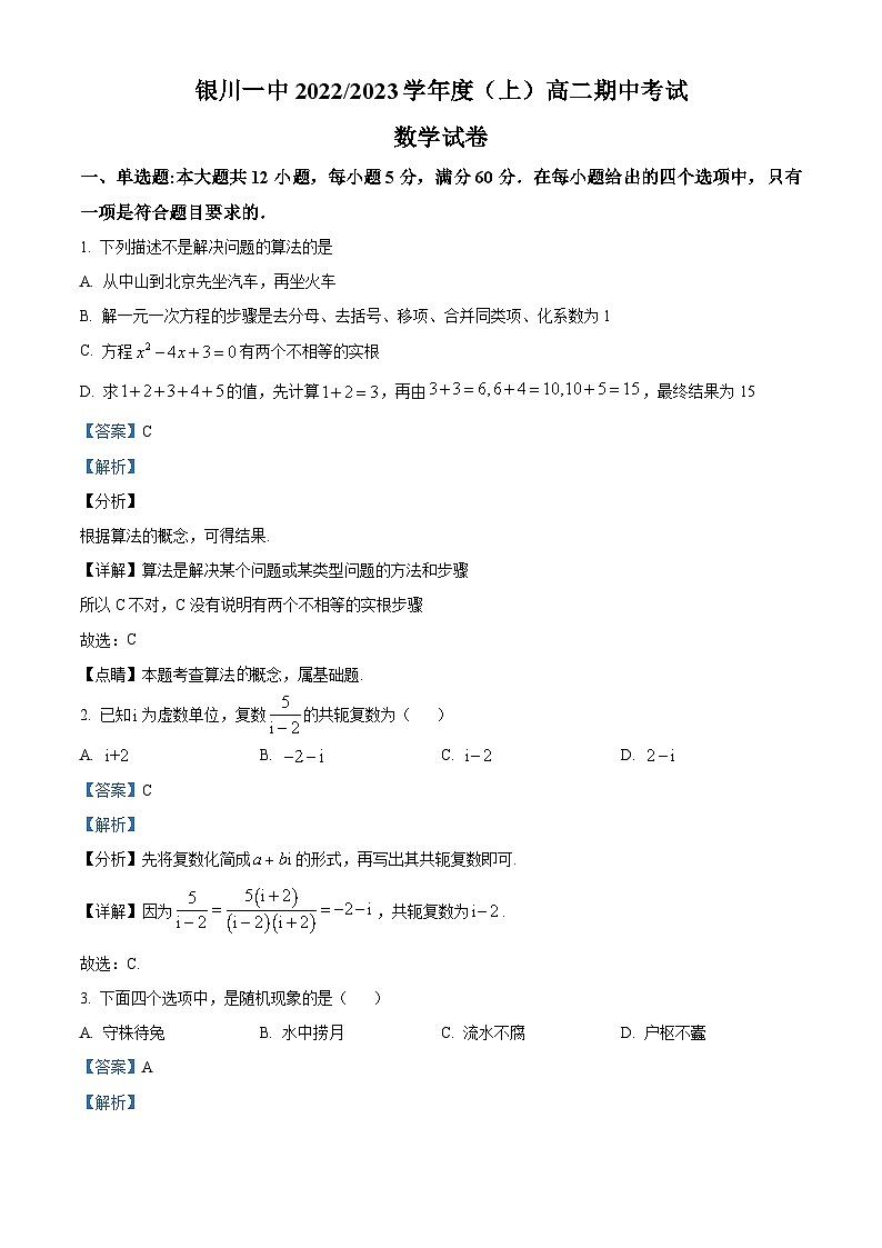 【期中真题】宁夏回族自治区银川一中2022-2023学年高二上学期期中考试数学试题（解析版）第1页