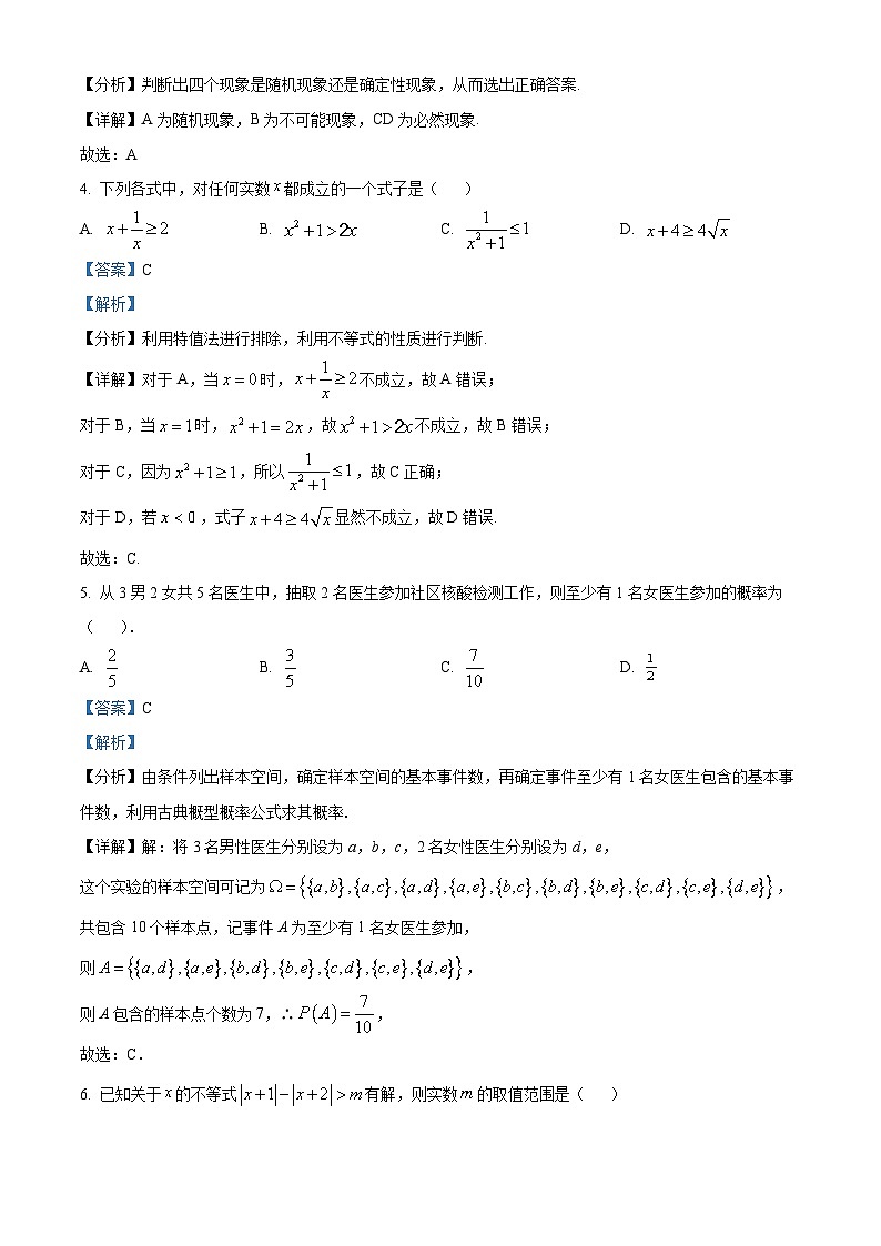 【期中真题】宁夏回族自治区银川一中2022-2023学年高二上学期期中考试数学试题（解析版）第2页