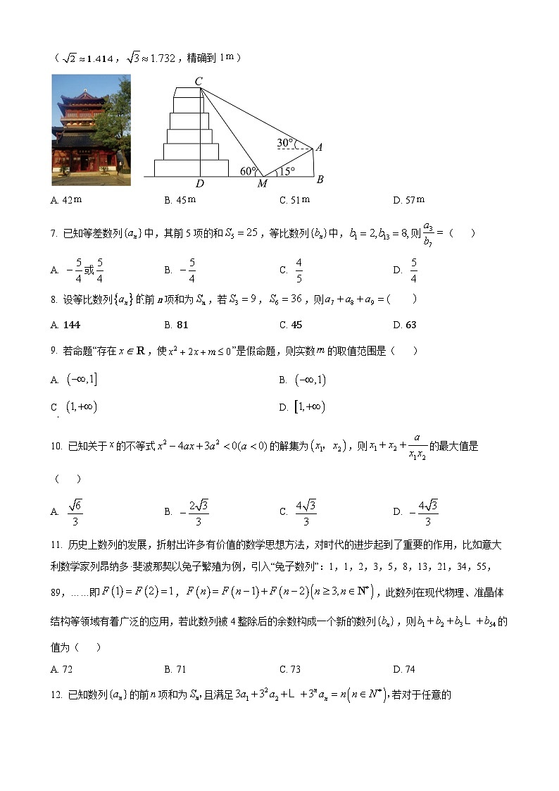 【期中真题】宁夏银川市第二中学2022-2023学年高二上学期期中考试数学（理）试题（原卷版）第2页