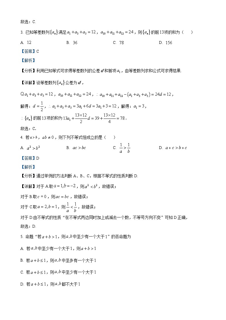 【期中真题】宁夏银川市第二中学2022-2023学年高二上学期期中考试数学（理）试题（解析版）第2页