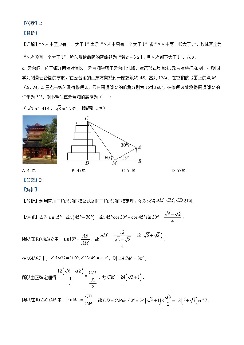 【期中真题】宁夏银川市第二中学2022-2023学年高二上学期期中考试数学（理）试题（解析版）第3页