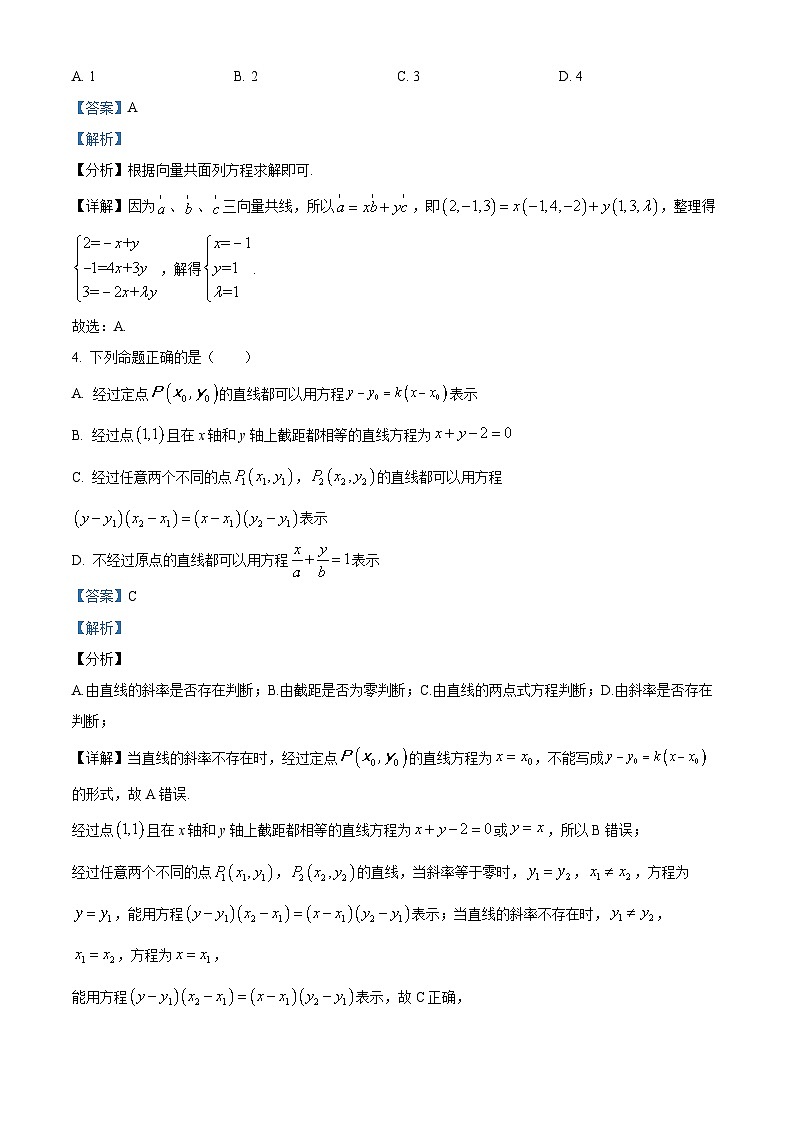 【期中真题】安徽师范大学附属中学2022-2023学年高二上学期期中数学试题.zip02