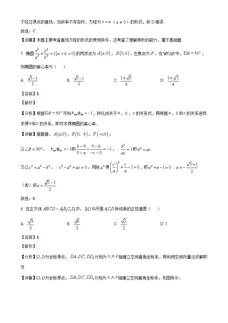 【期中真题】安徽师范大学附属中学2022-2023学年高二上学期期中数学试题.zip03