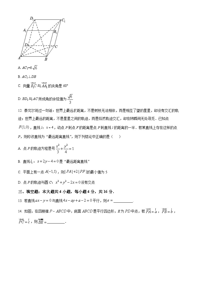 【期中真题】安徽师范大学附属中学2022-2023学年高二上学期期中数学试题.zip03
