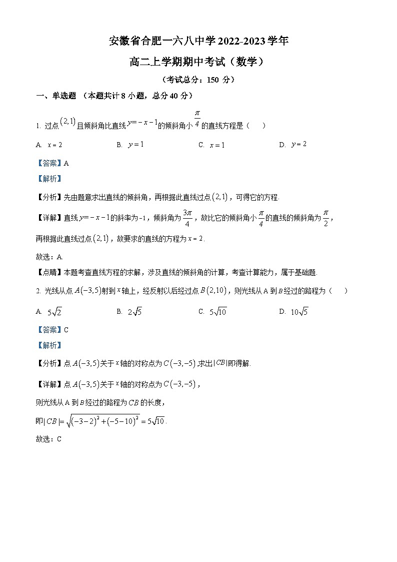 【期中真题】安徽省合肥一六八中学2022-2023学年高二上学期期中数学试题.zip01