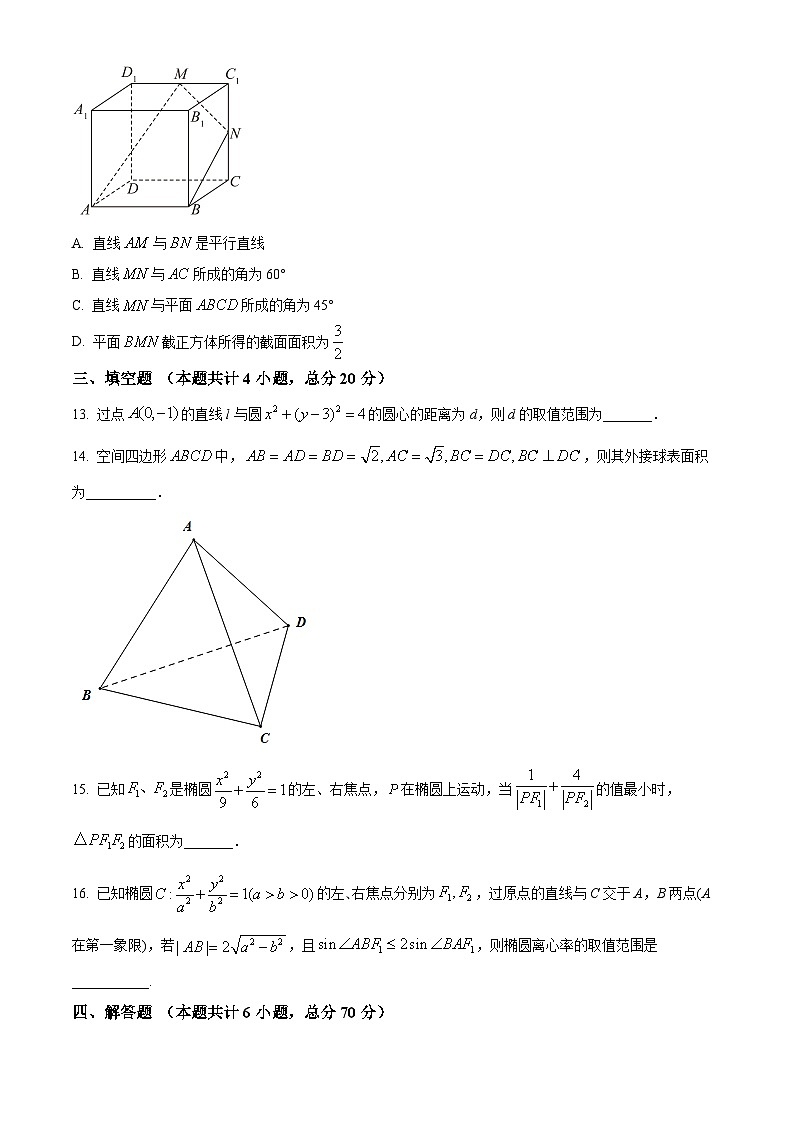 【期中真题】安徽省合肥一六八中学2022-2023学年高二上学期期中数学试题.zip03
