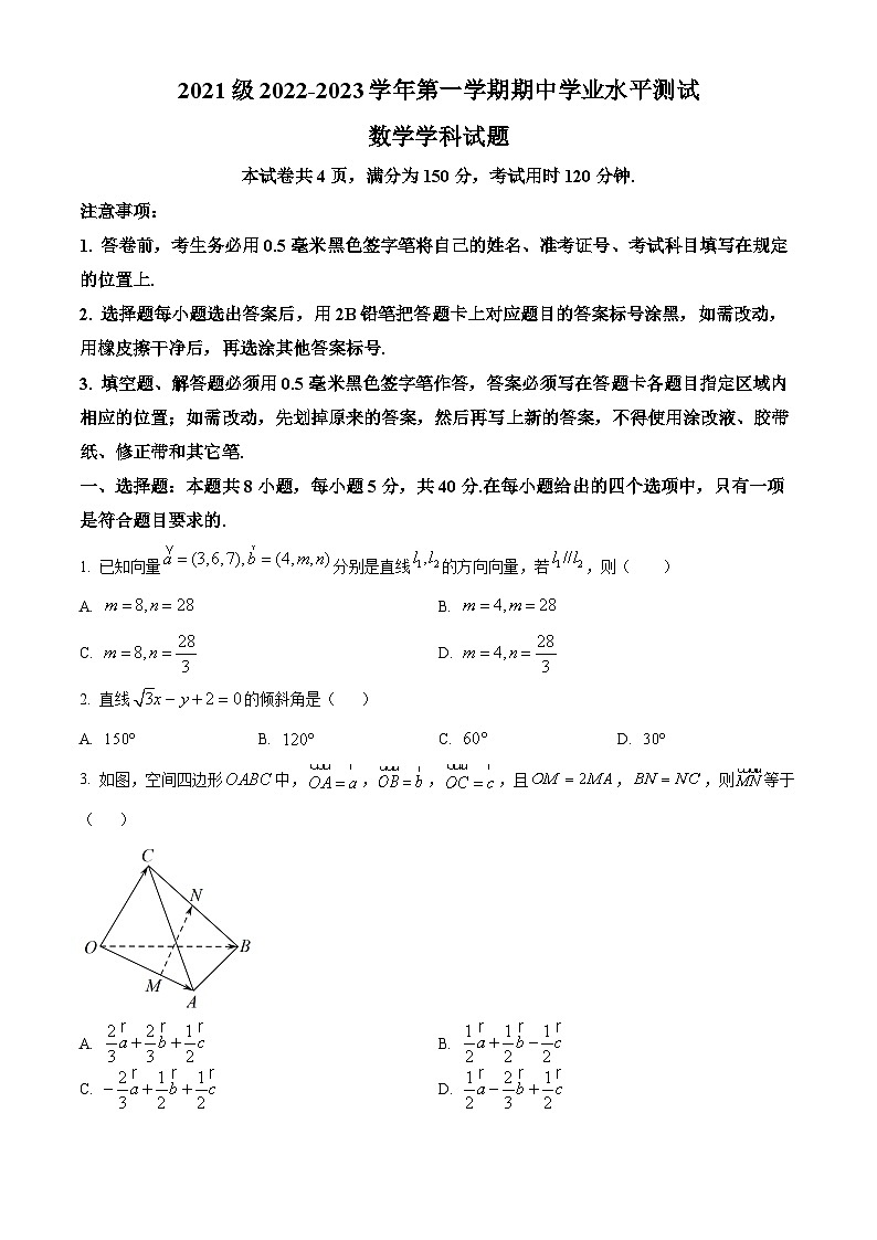 【期中真题】山东师范大学附属中学2022-2023学年高二上学期期中学业水平测试数学试题（原卷版）第1页