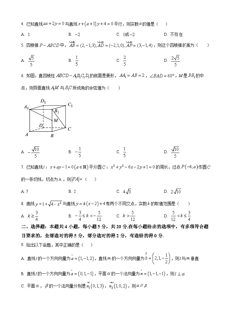 【期中真题】山东师范大学附属中学2022-2023学年高二上学期期中学业水平测试数学试题（原卷版）第2页
