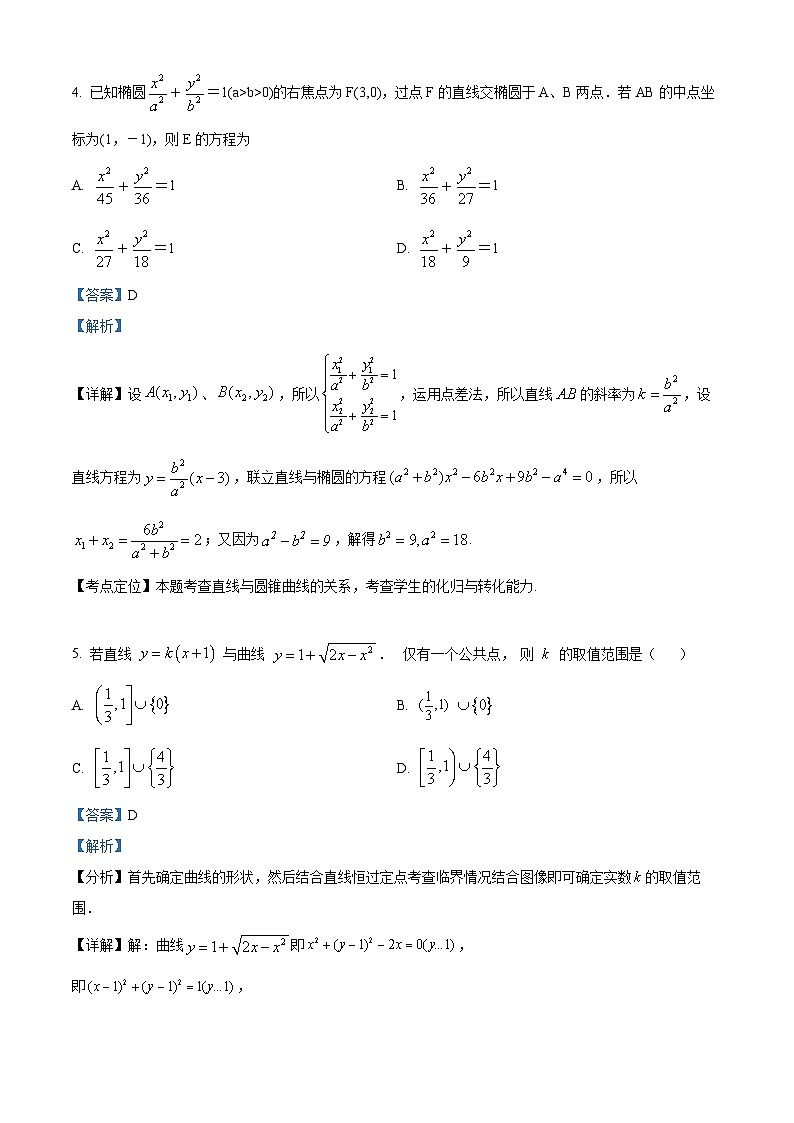 【期中真题】山东省实验中学2022-2023学年高二上学期期中数学试题.zip03