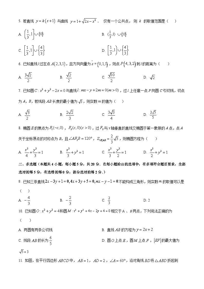 【期中真题】山东省实验中学2022-2023学年高二上学期期中数学试题.zip02